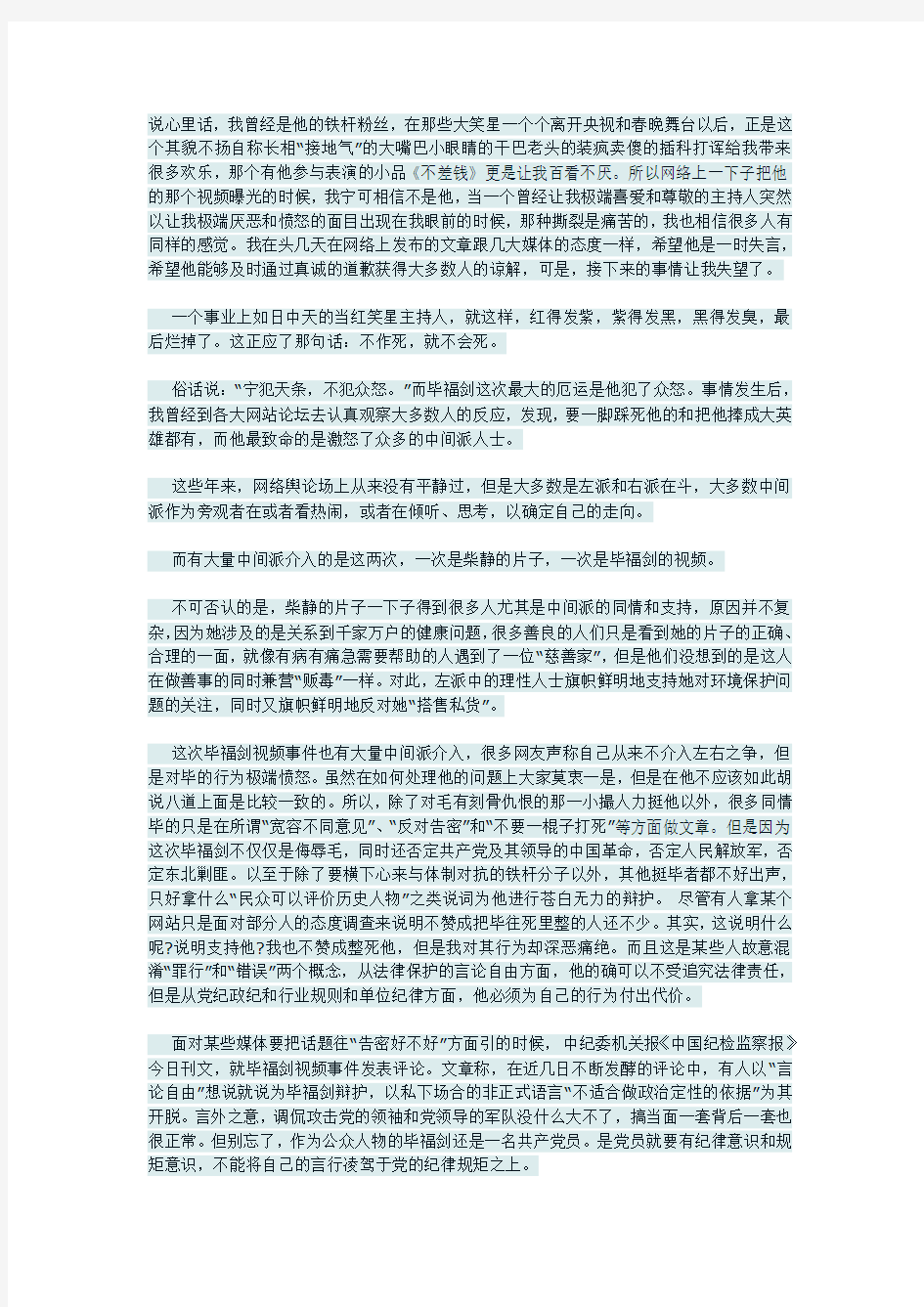 理性分析毕福剑的最大厄运是他激怒了广大人民