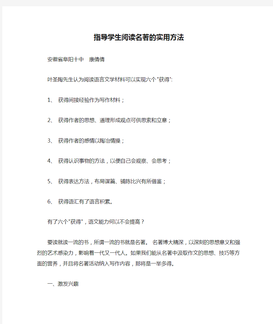 指导学生阅读名著的实用方法