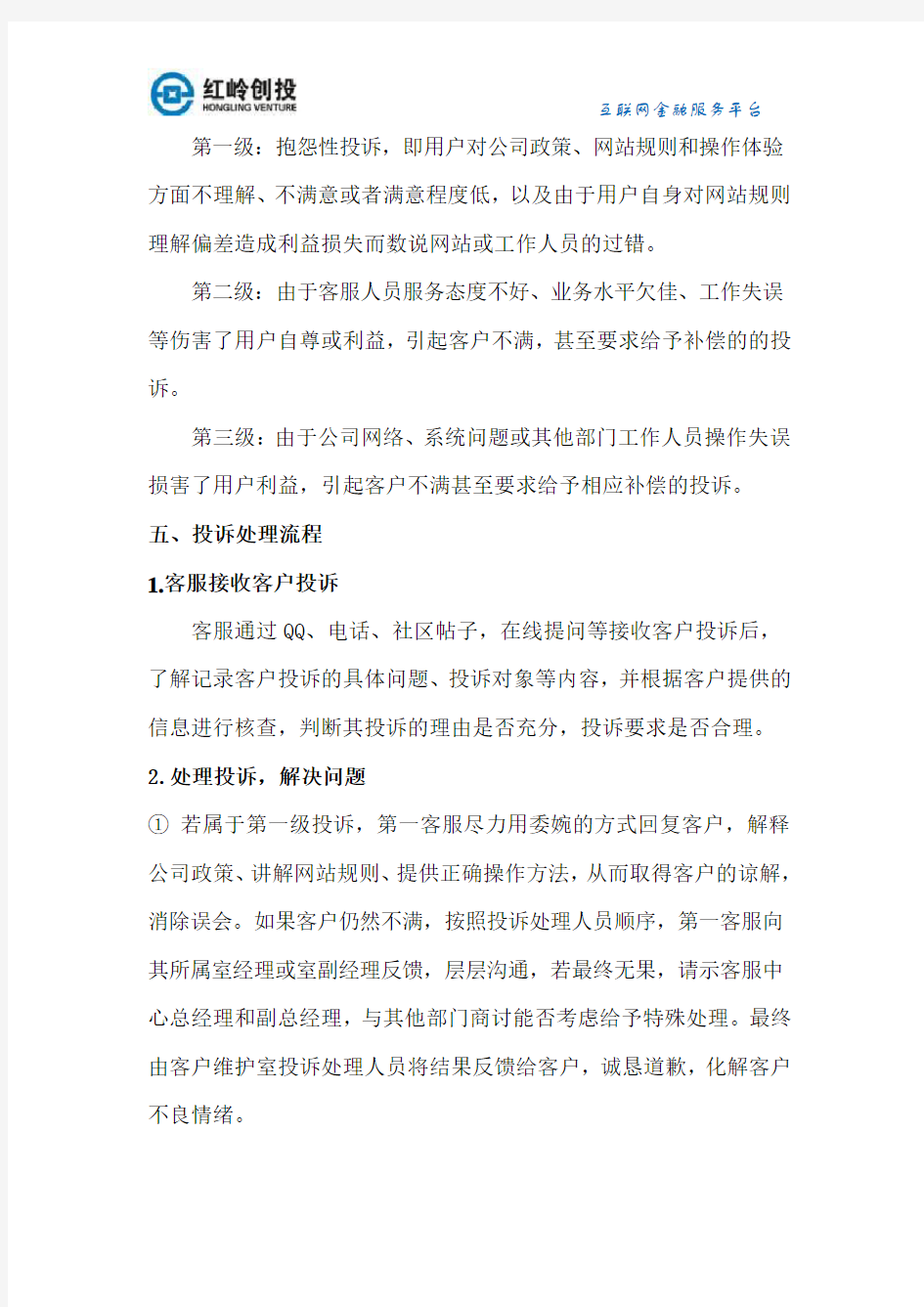 关于客户投诉处理流程及管理办法