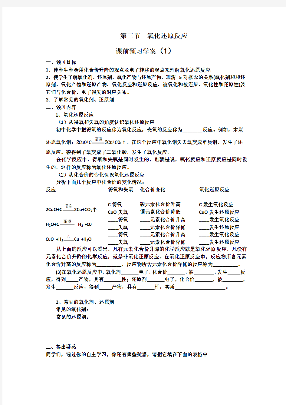 第三节  氧化还原反应