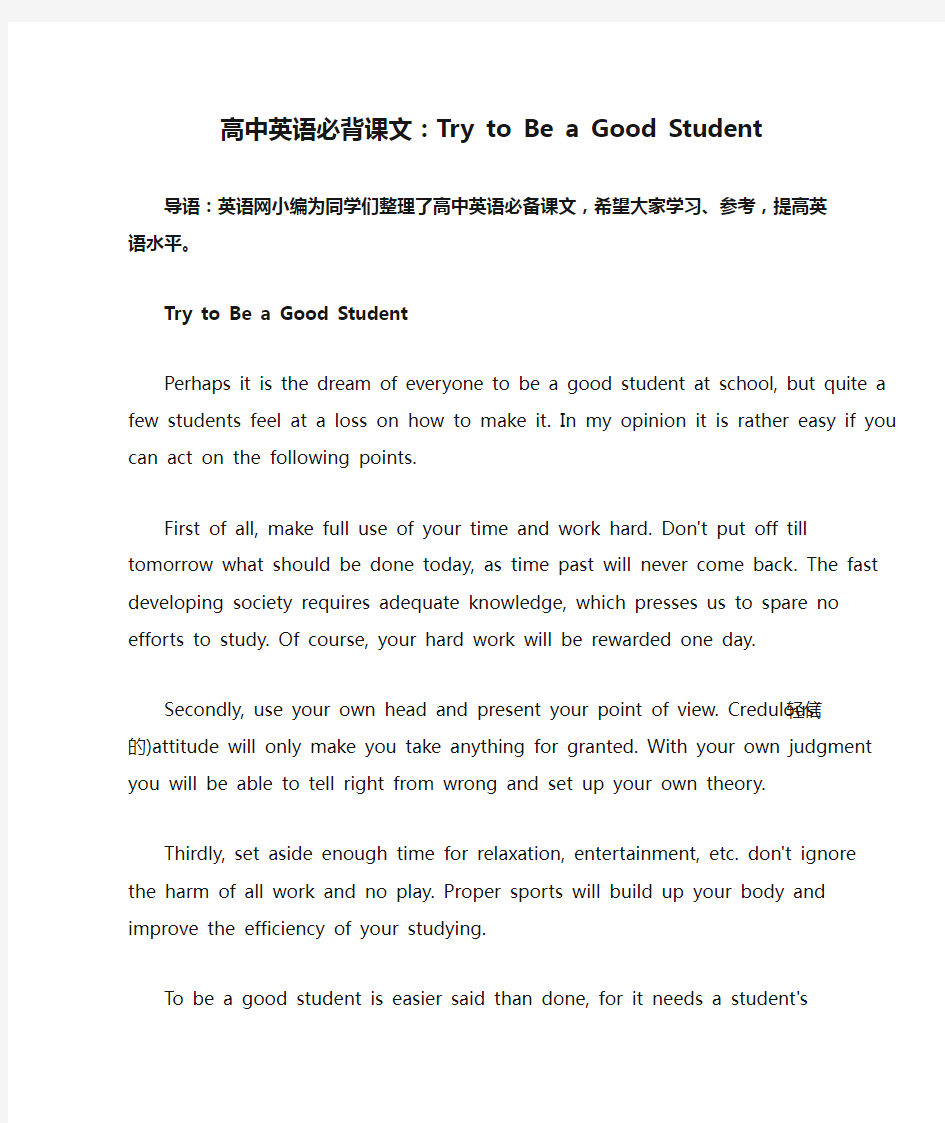 高中英语必背课文：Try to Be a Good Student