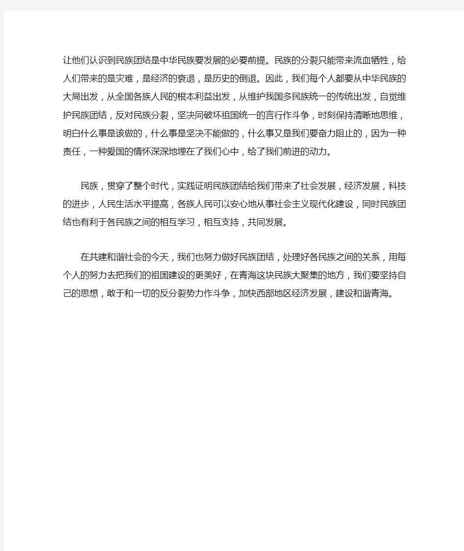 维护民族团结维护社会稳定集中学习心得体会 2