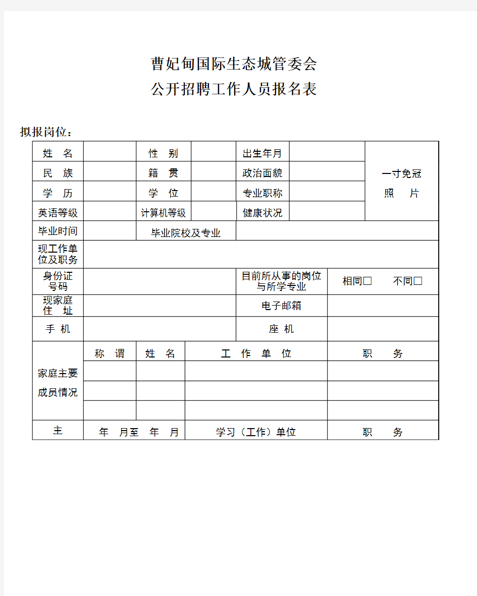 曹妃甸国际生态城管委会