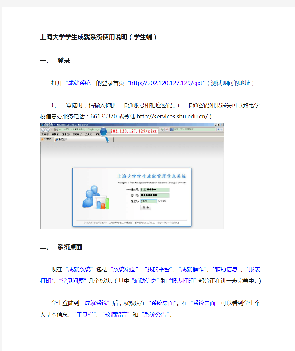 上海大学学生成就系统操作说明(学生版)