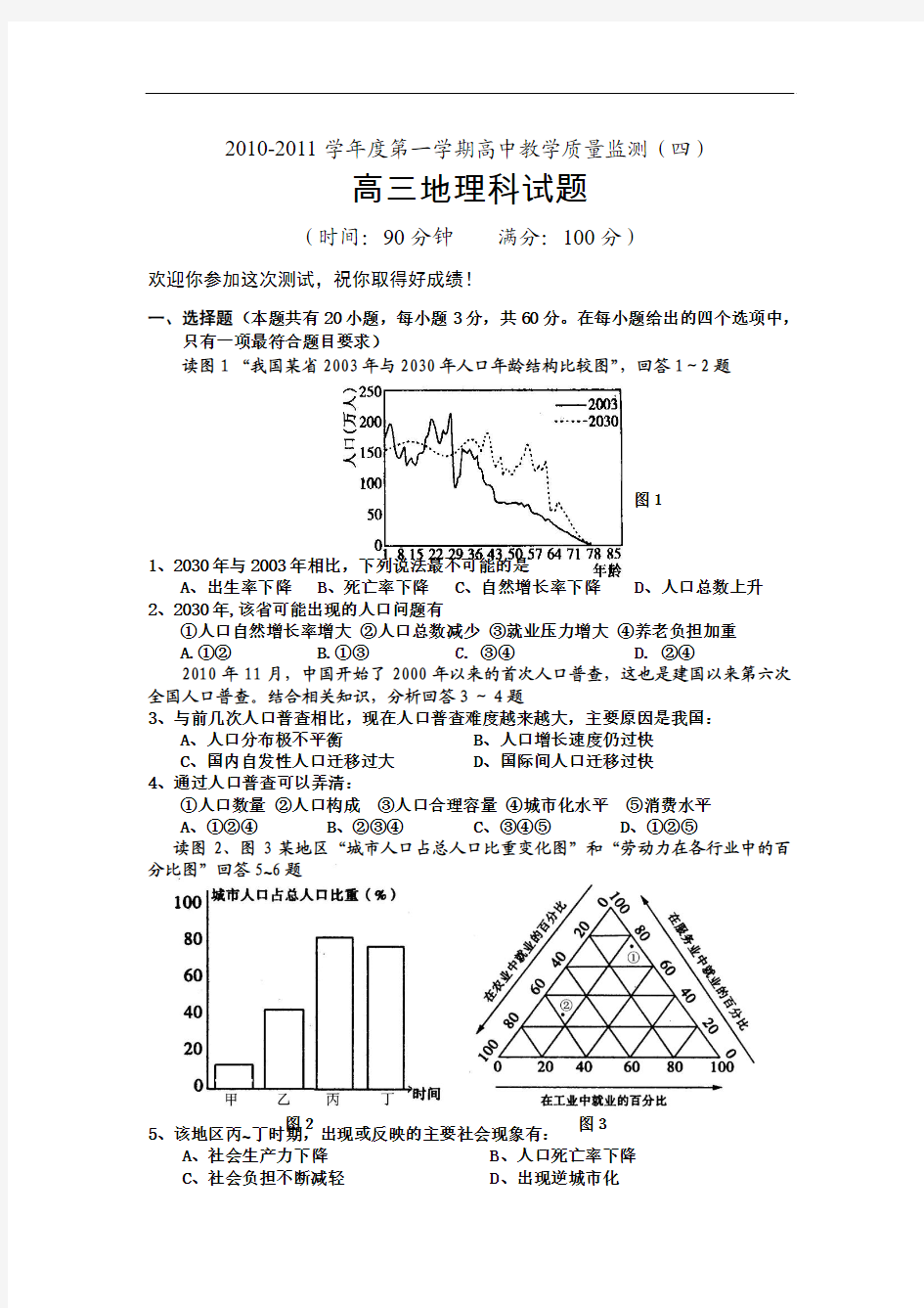 2011届高三地理上册教学质量检测试题