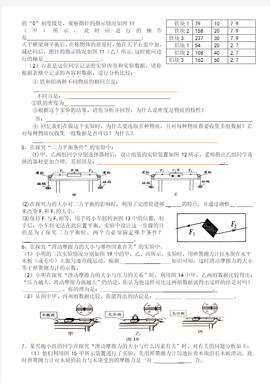 中考物理实验专题训练-九年级