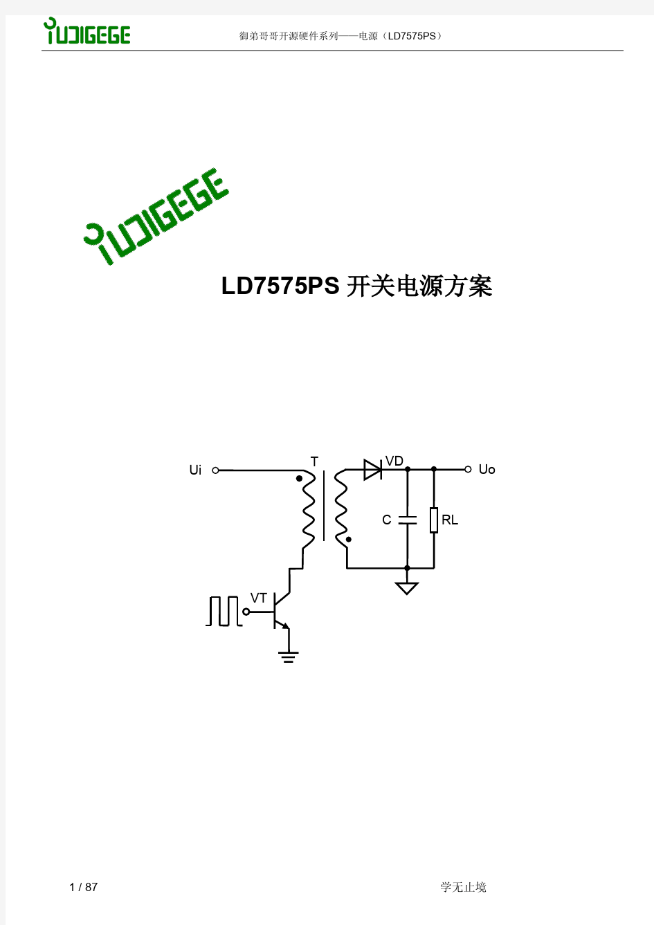 开关电源设计技术