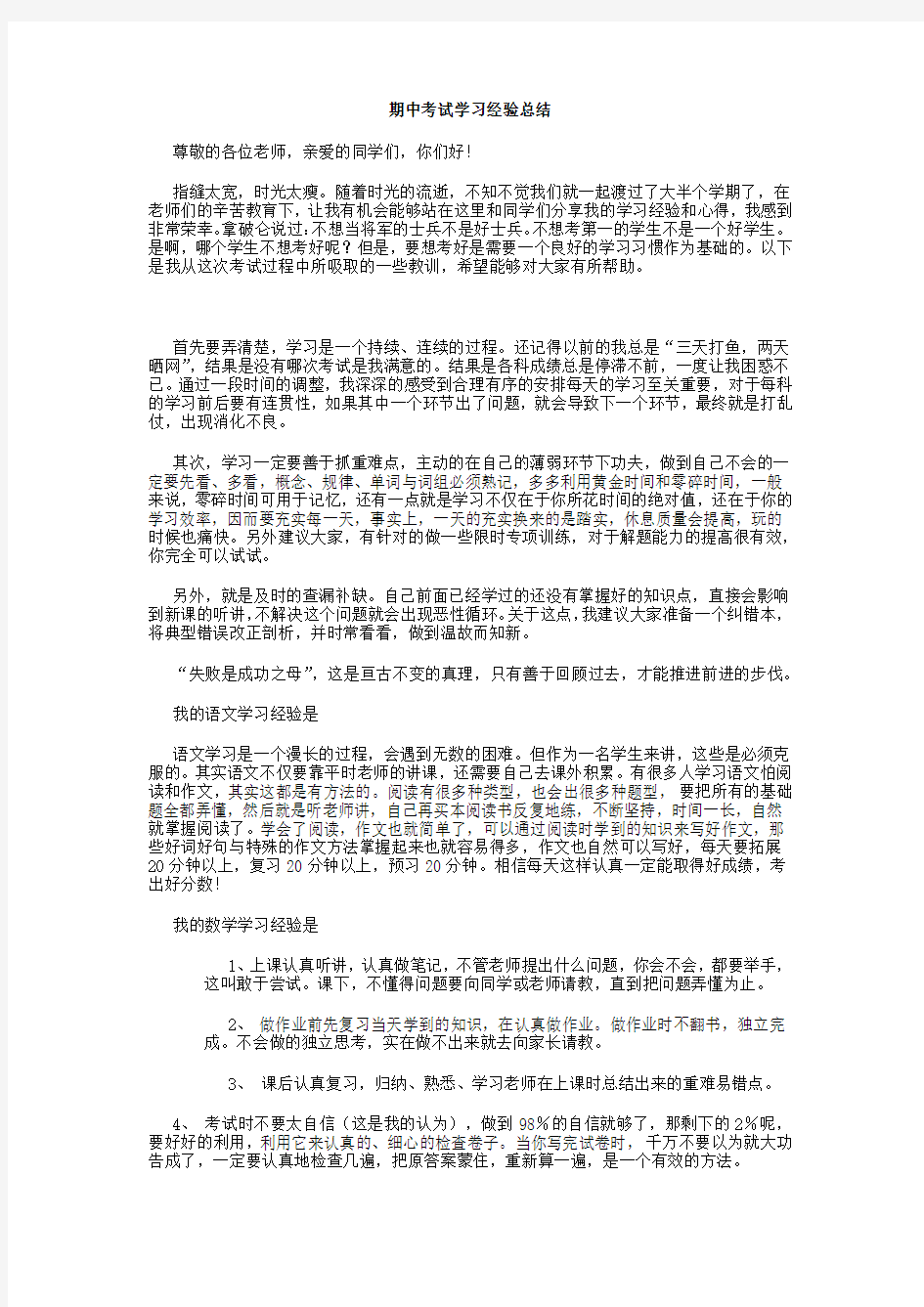 期中考试学习经验总结