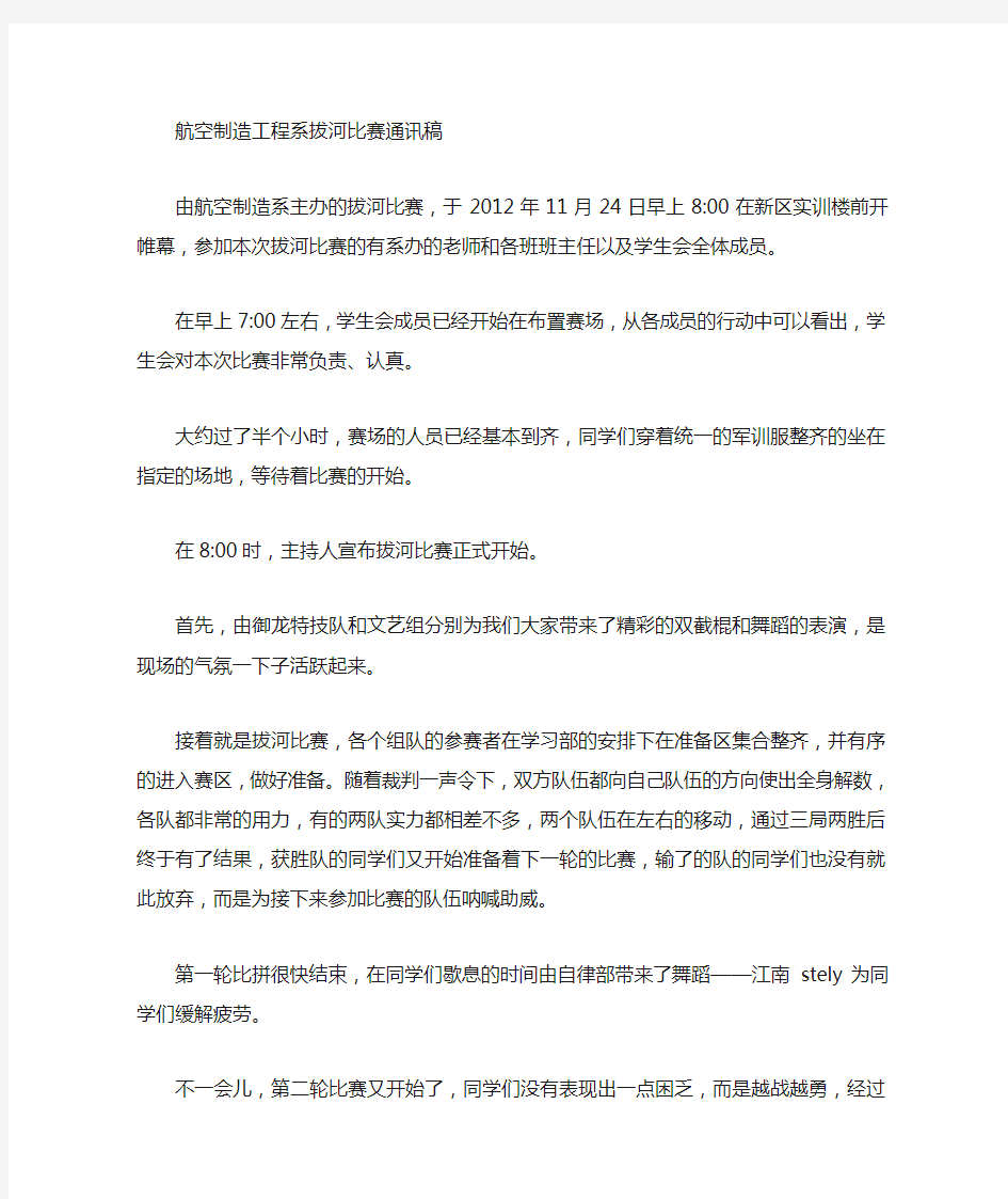 拔河比赛通讯稿