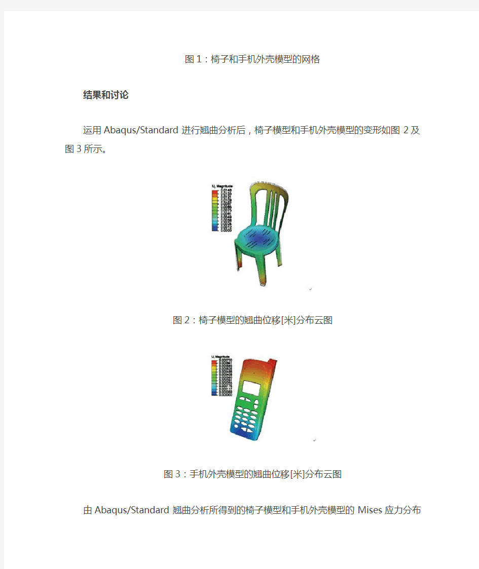 abaqus热残余应力分析实例