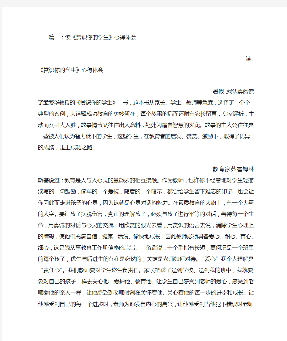 赏识你的学生心得体会