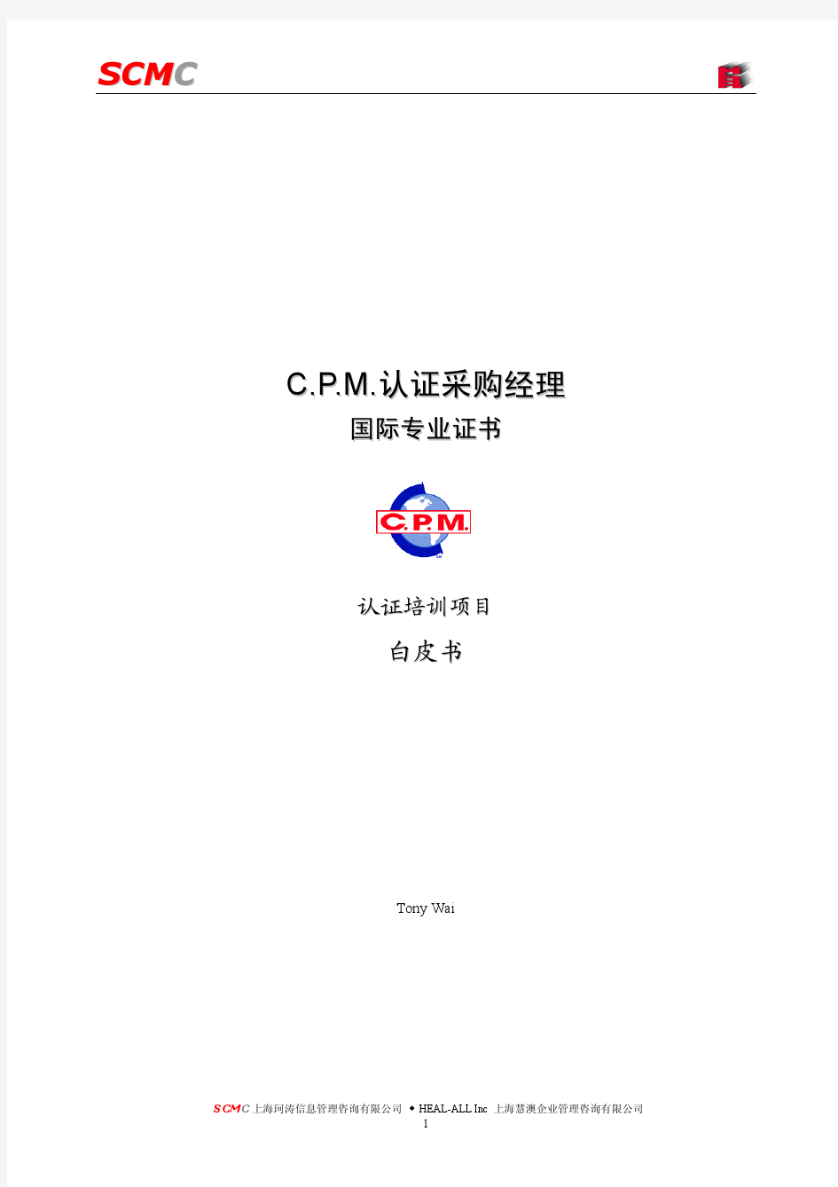 CPM Program_cn3白皮书