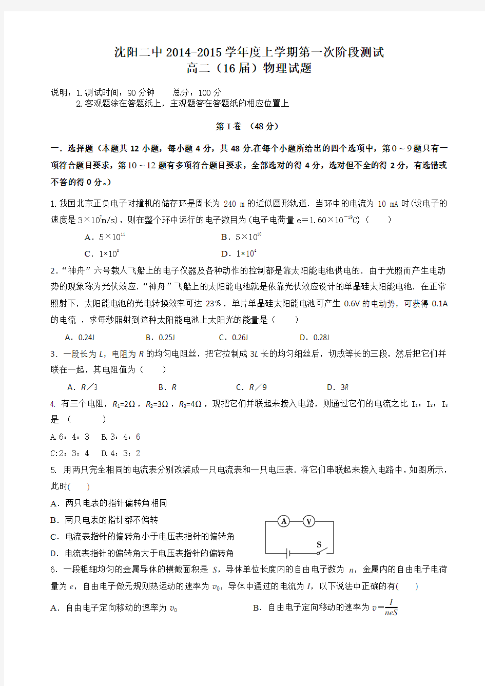 辽宁省沈阳二中2014-2015学年高二上学期10月月考试题 物理 Word版含答案