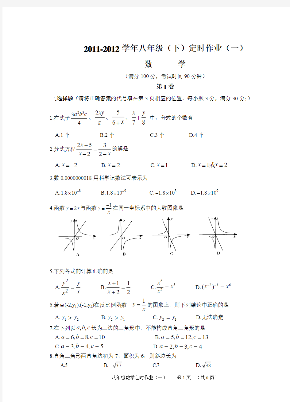 2012年春八年级数学半期考试题