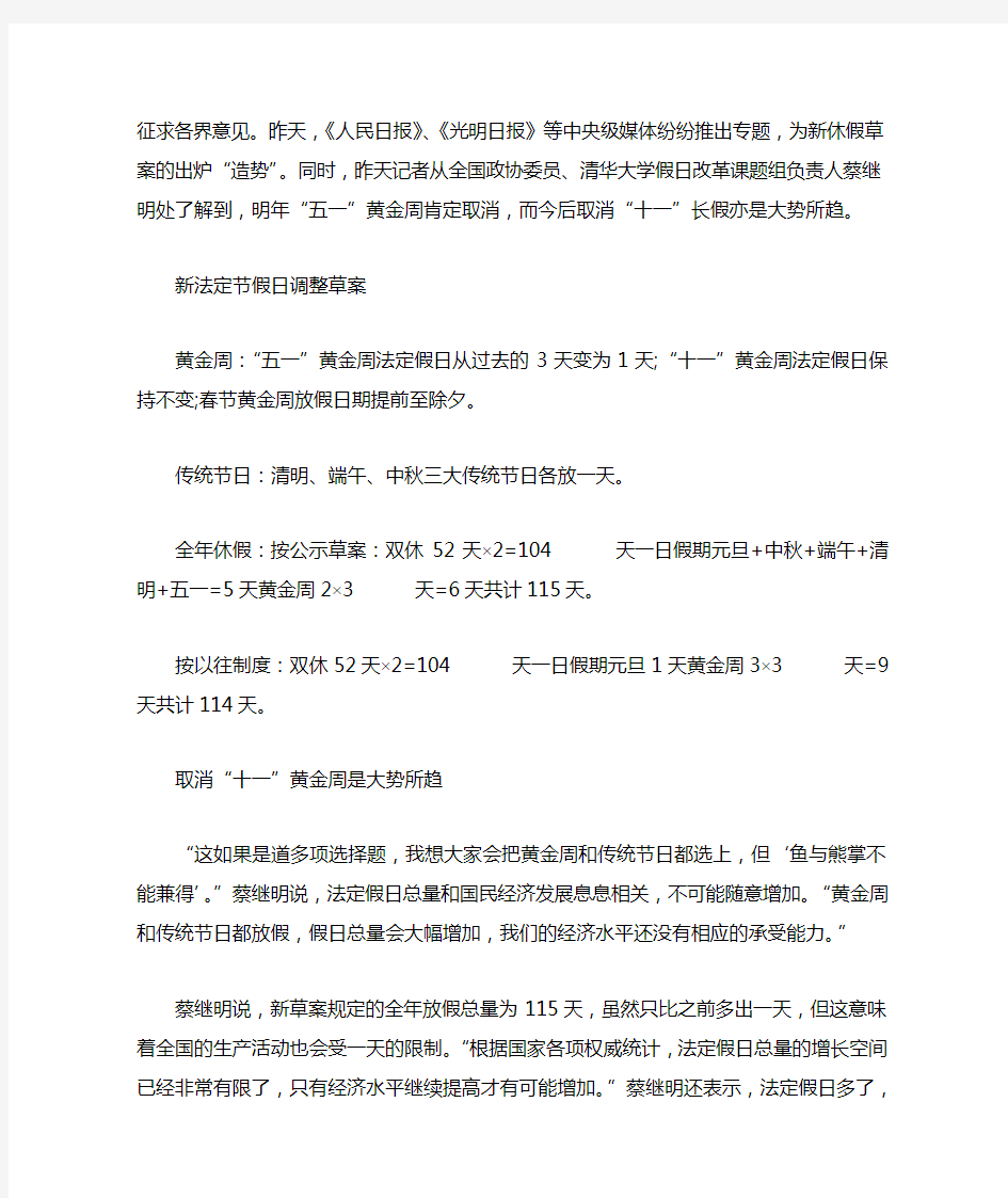 中国法定节假日调整内容公布 总天数增加1天