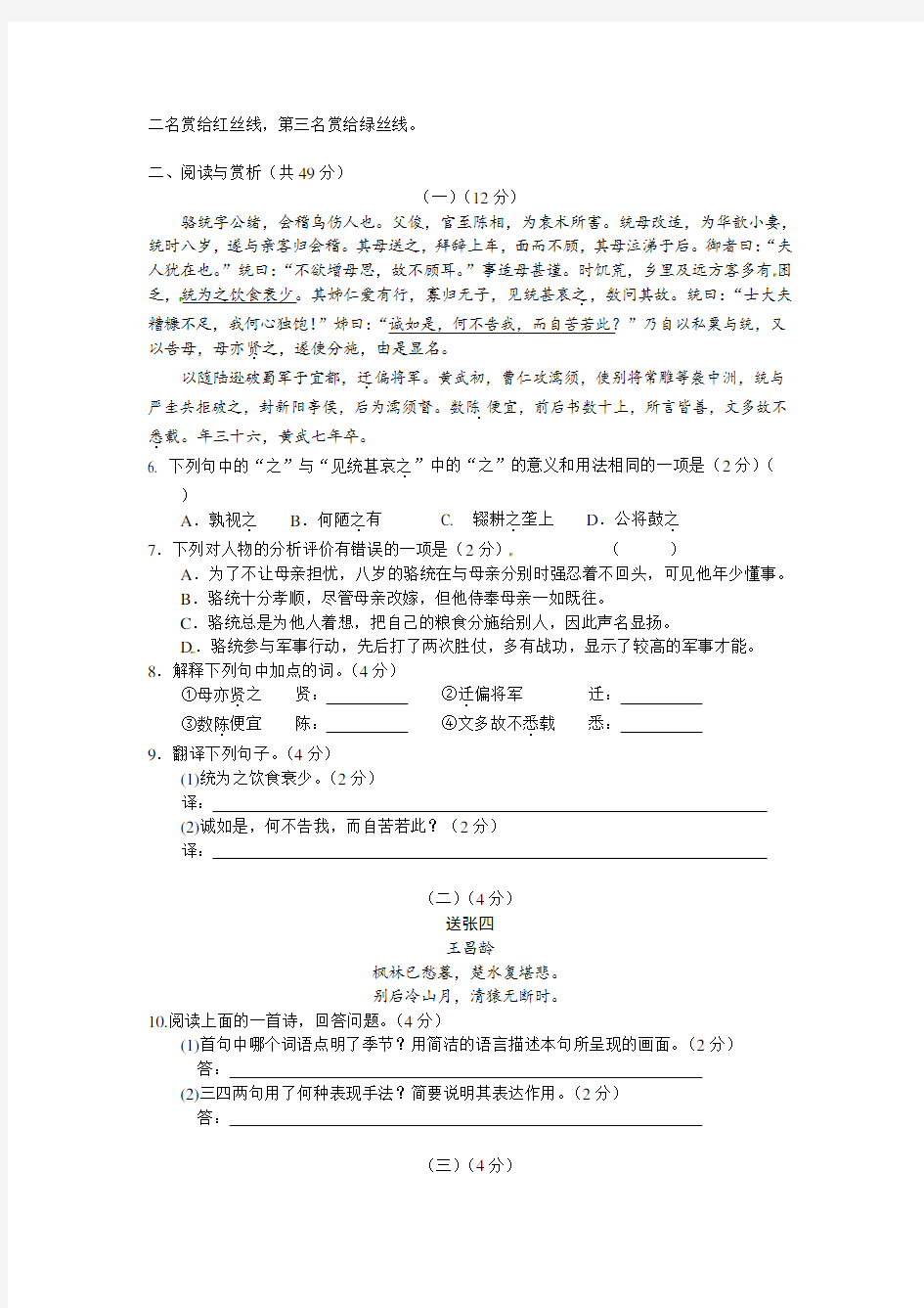 2015年江苏省无锡市中考语文试卷及答案