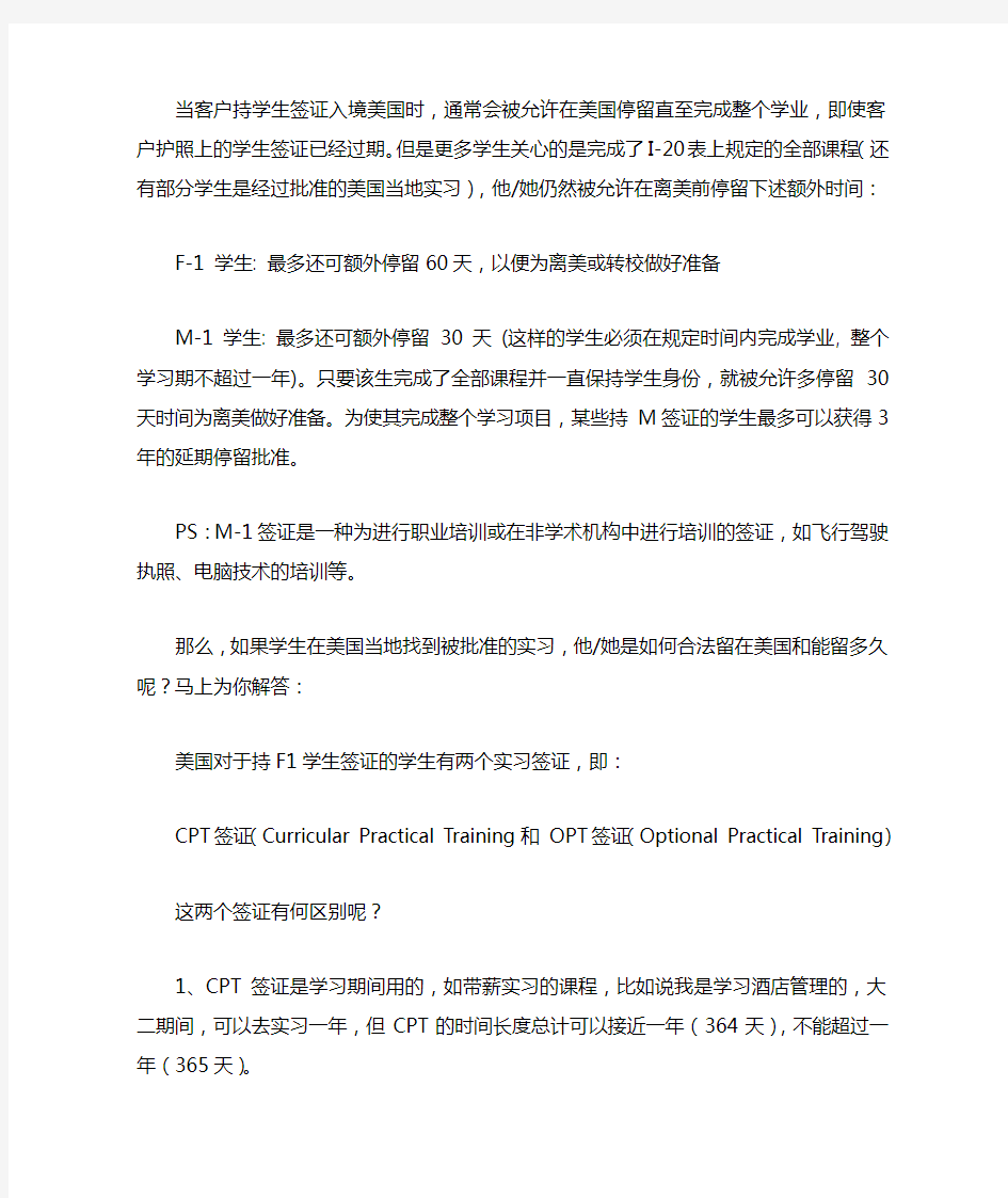 美国留学毕业后能在美国合法滞留多久