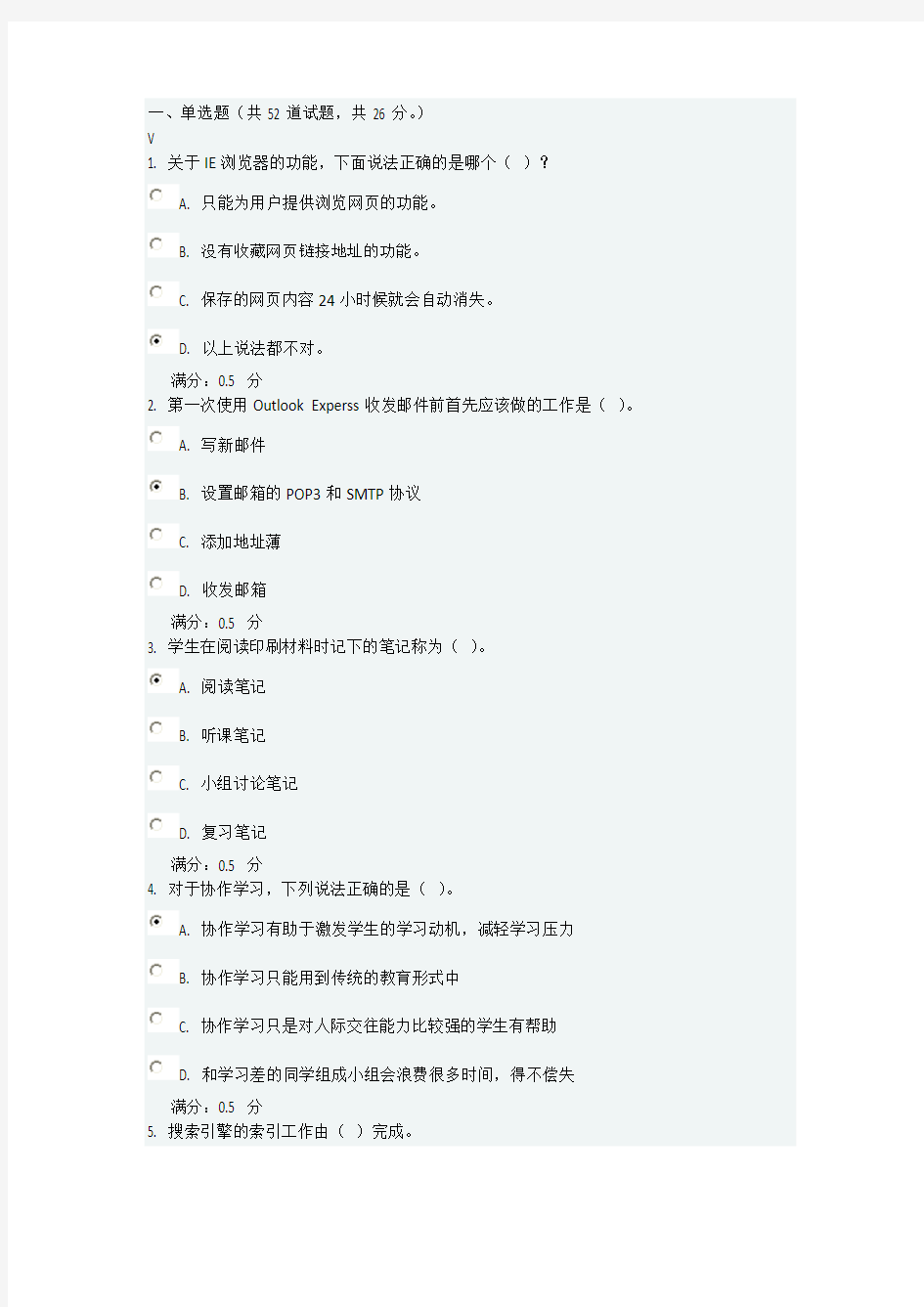 2013年春奥鹏《现代远程学习概论》在线作业1答案