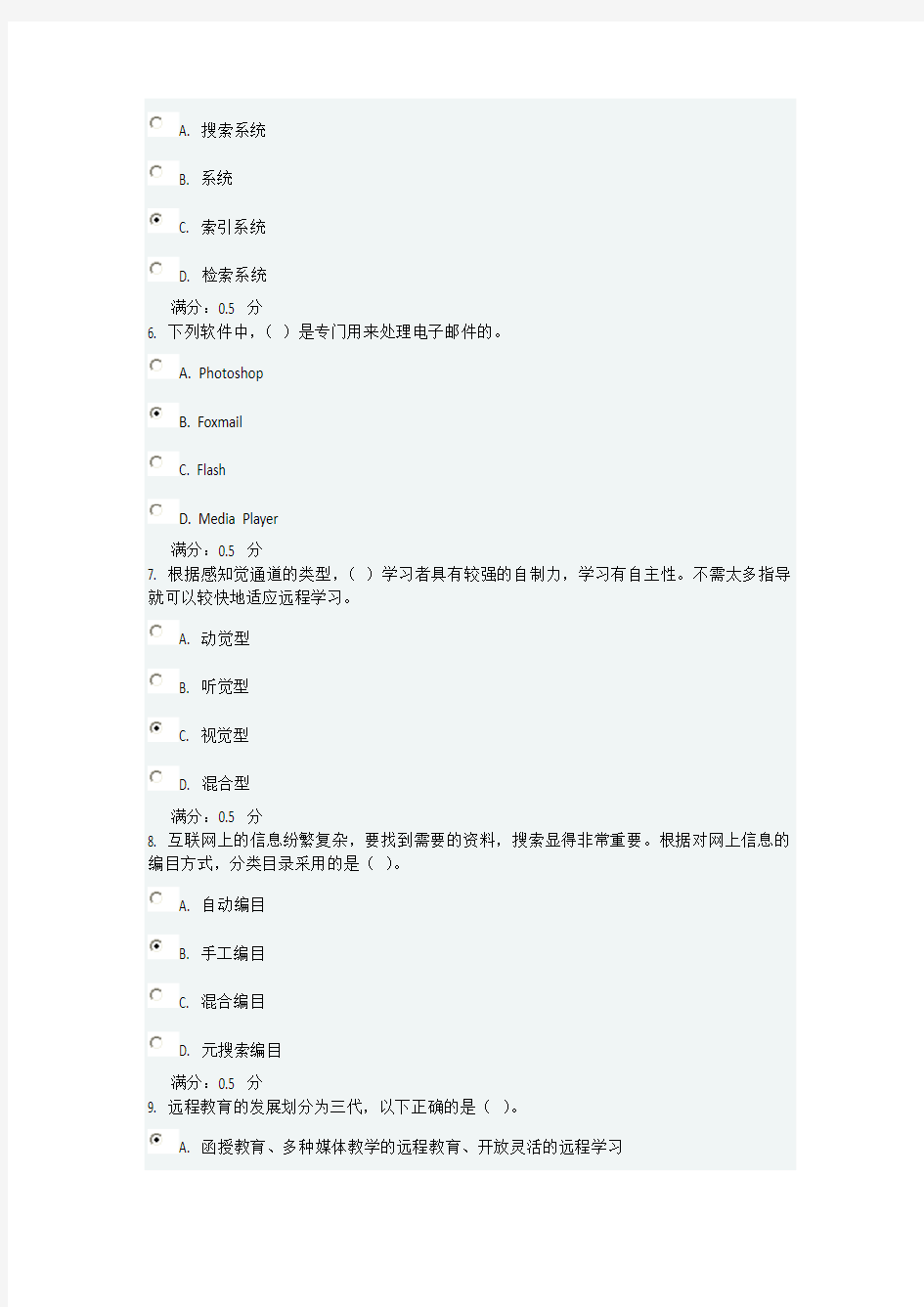 2013年春奥鹏《现代远程学习概论》在线作业1答案