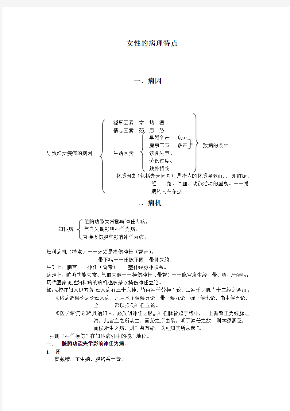 女性的病理特点