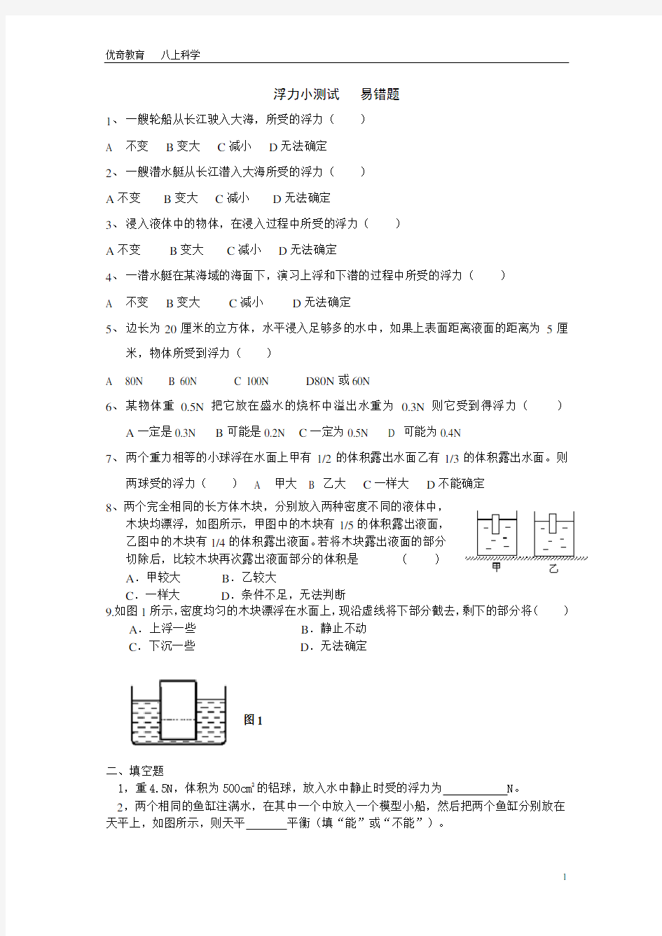 最新浮力易错题精选及整理答案