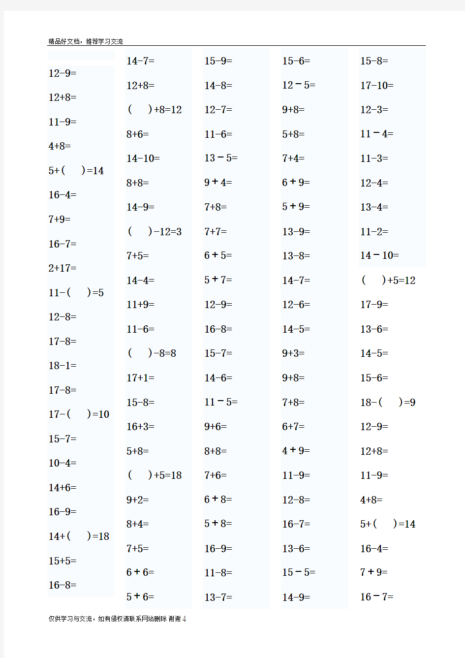 最新人教版小学一年级数学上册口算练习题全套