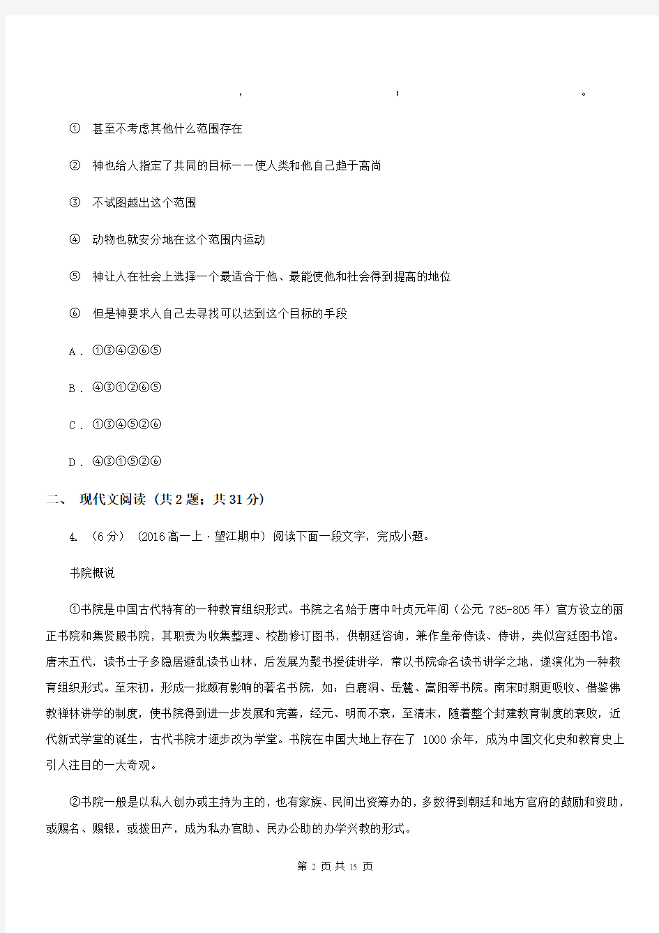 河北省青龙满族自治县高三第一次月考语文卷