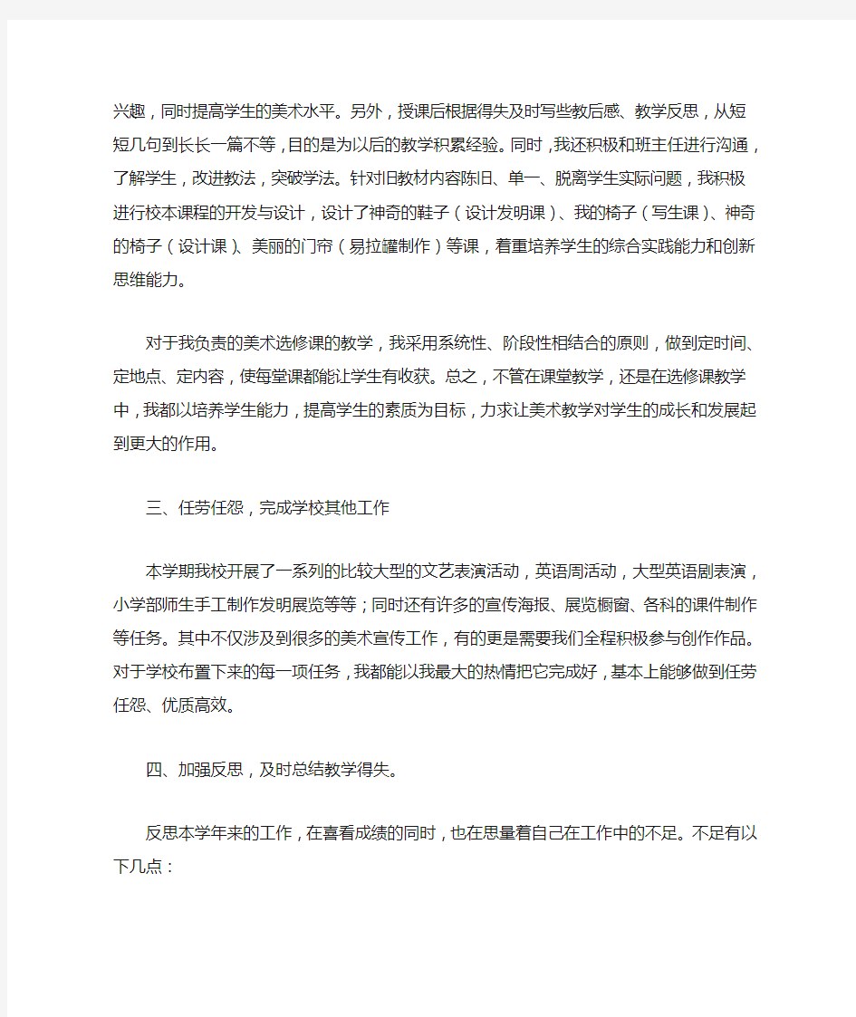 美术教师教学工作总结