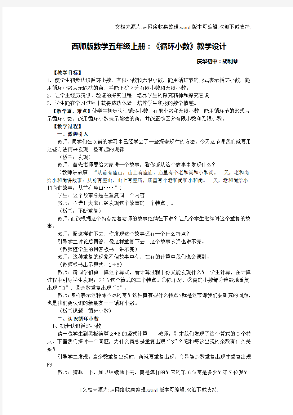 西师版数学五年级上册