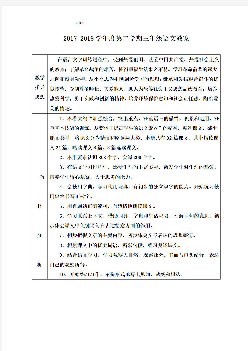 2018年最新人教版三年级下册语文全册教案