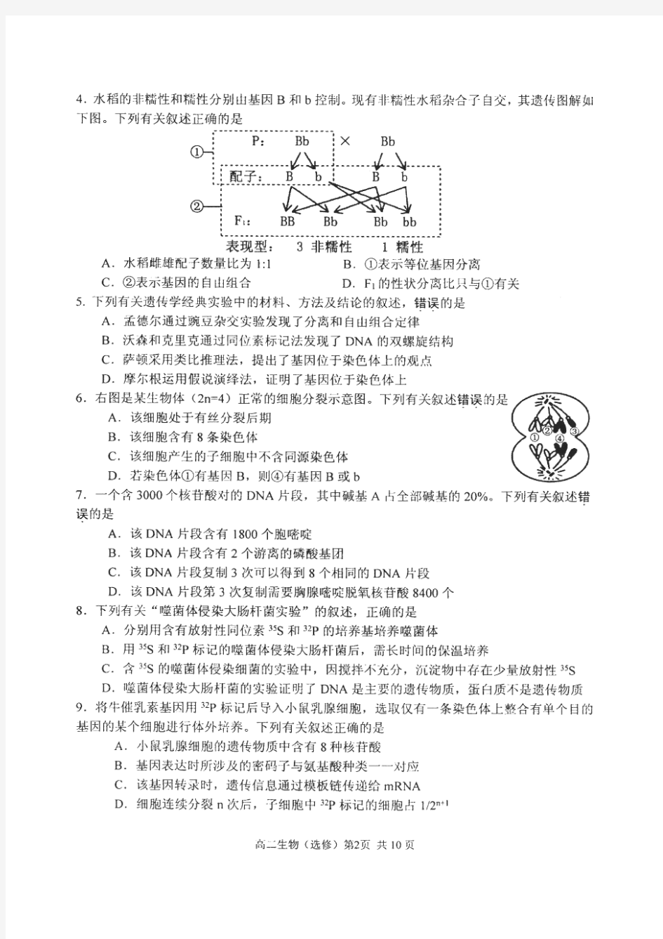 2017-2018学年江苏省苏州市高二1月学业质量阳光指标调研生物试题(选修)(扫描版)