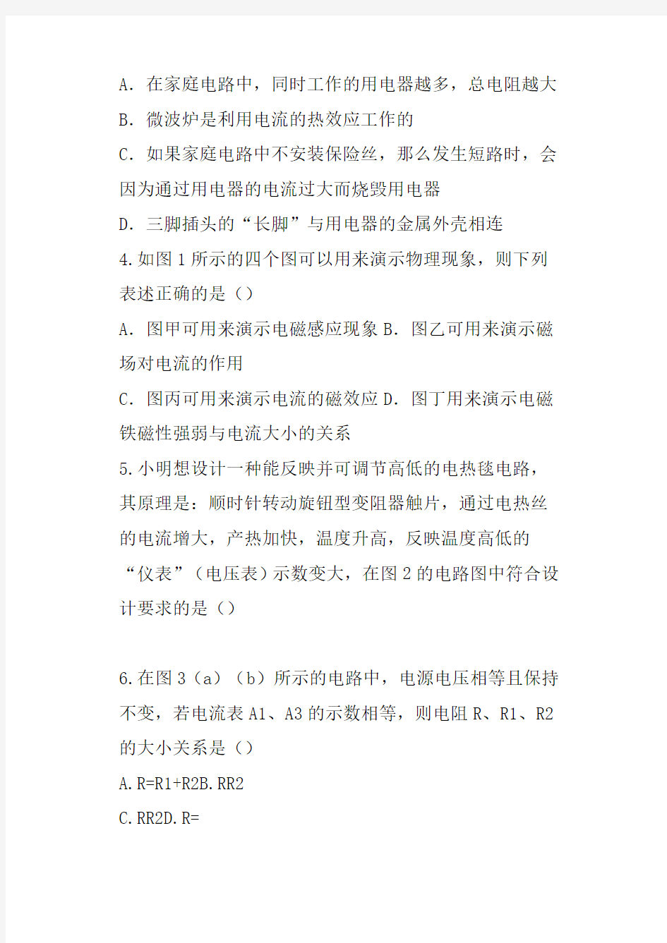 重庆市九年级物理上学期期末试卷含答案
