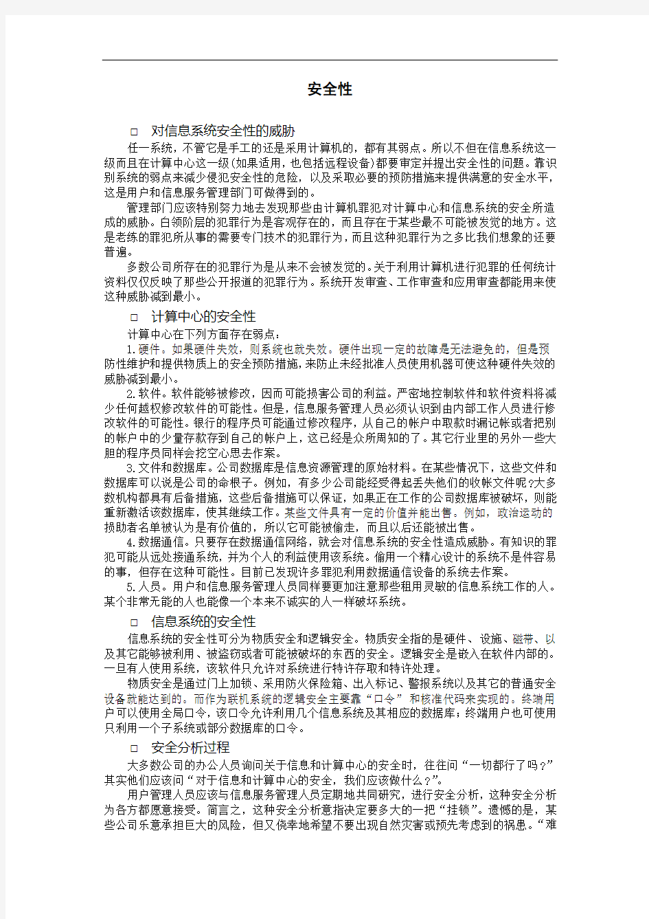 数据的操纵和检索——综合数据库管理系统