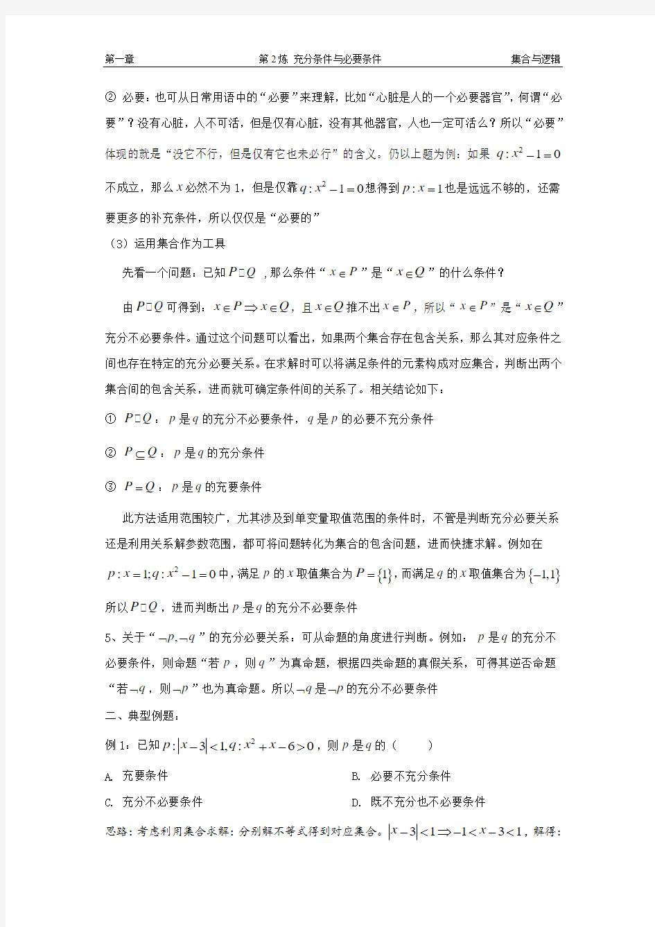 第2炼 充分条件与必要条件