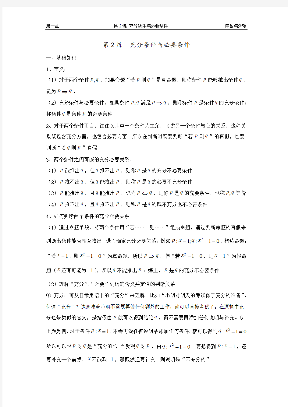 第2炼 充分条件与必要条件