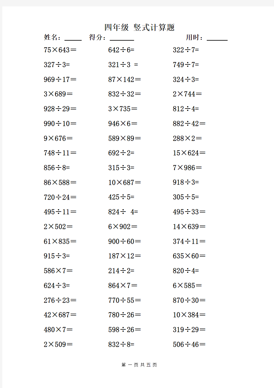 四年级 竖式计算题 300题                   .