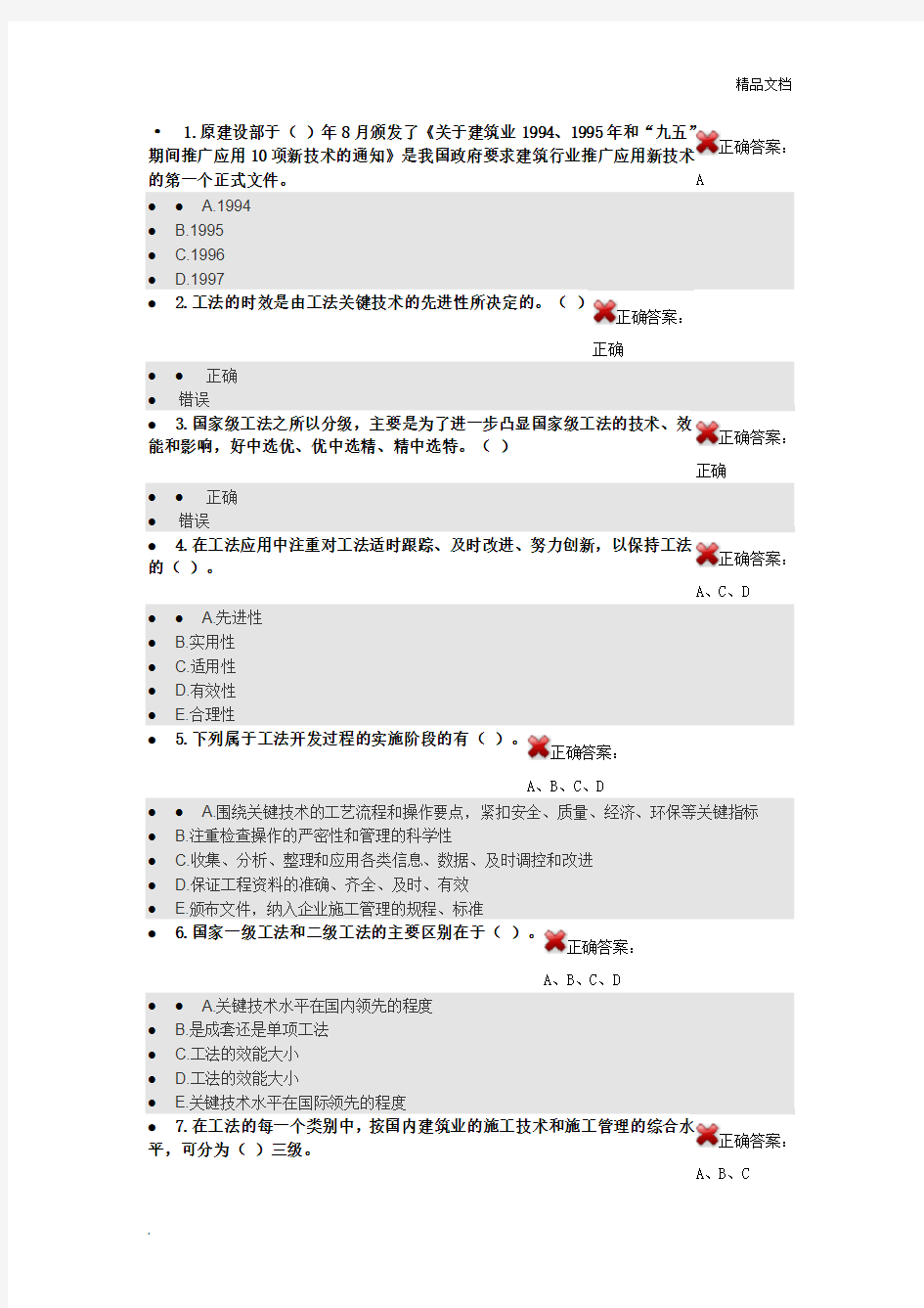 建造师继续教育选修课答案