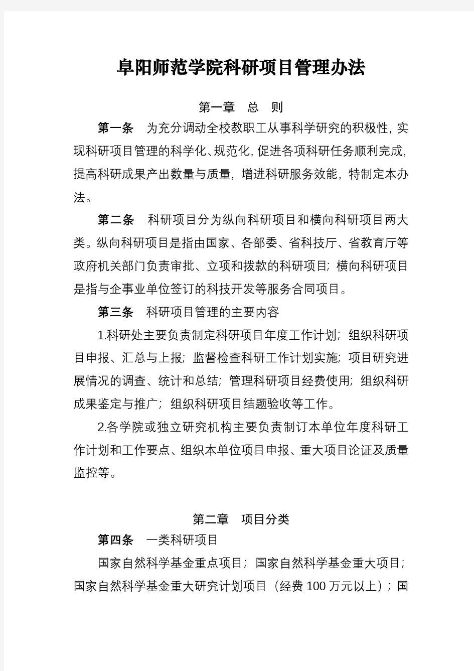 企业科研项目管理办法