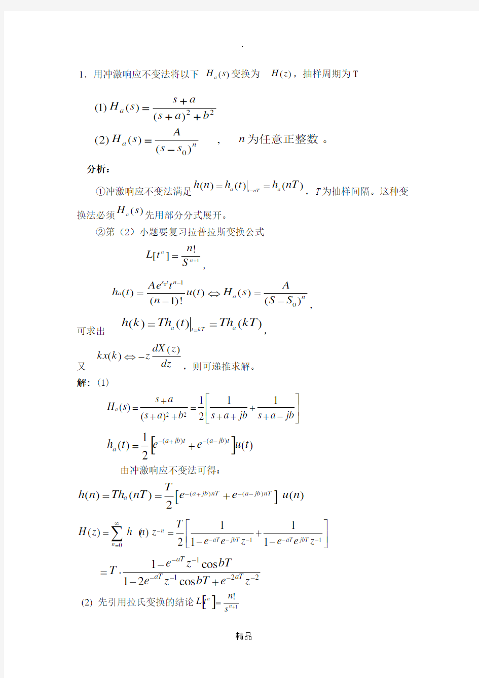 数字信号处理  程佩青 课后习题答案 第六章习题与答案