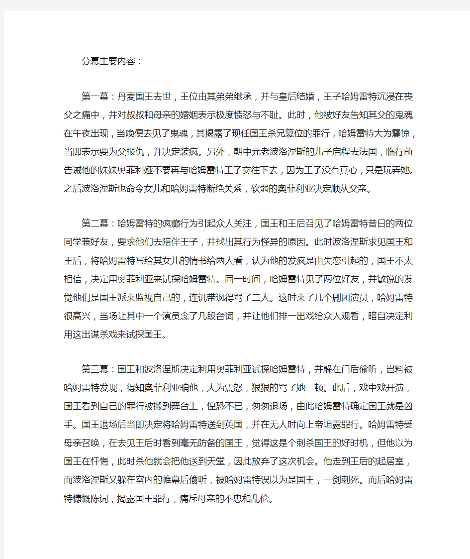 哈姆雷特分幕主要内容