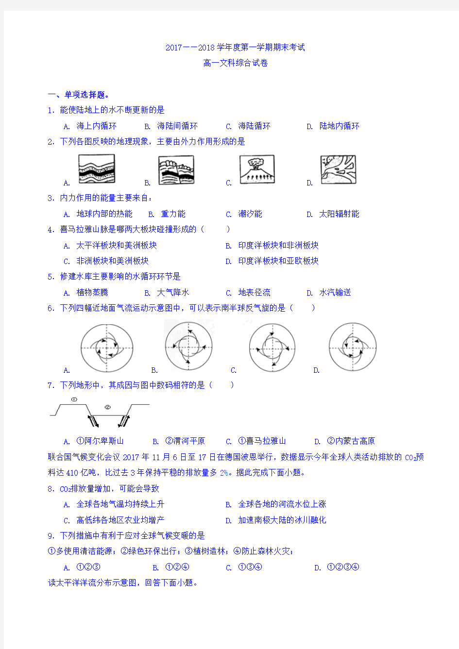 贵州省遵义航天高级中学2017-2018学年高一上学期期末考试文科综合试题 Word版含答案