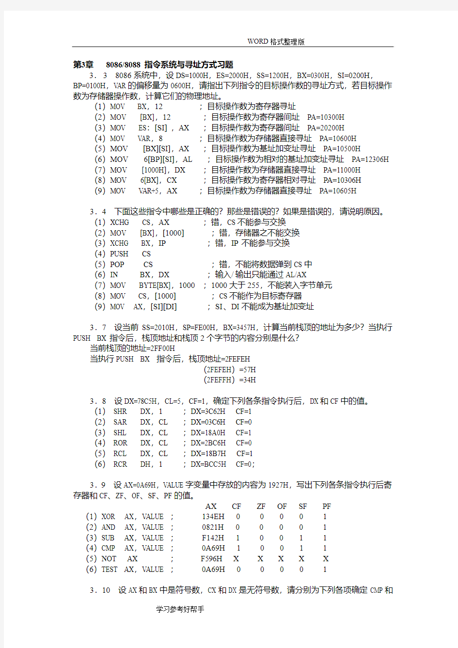 微机原理和接口技术习题答案解析-副本