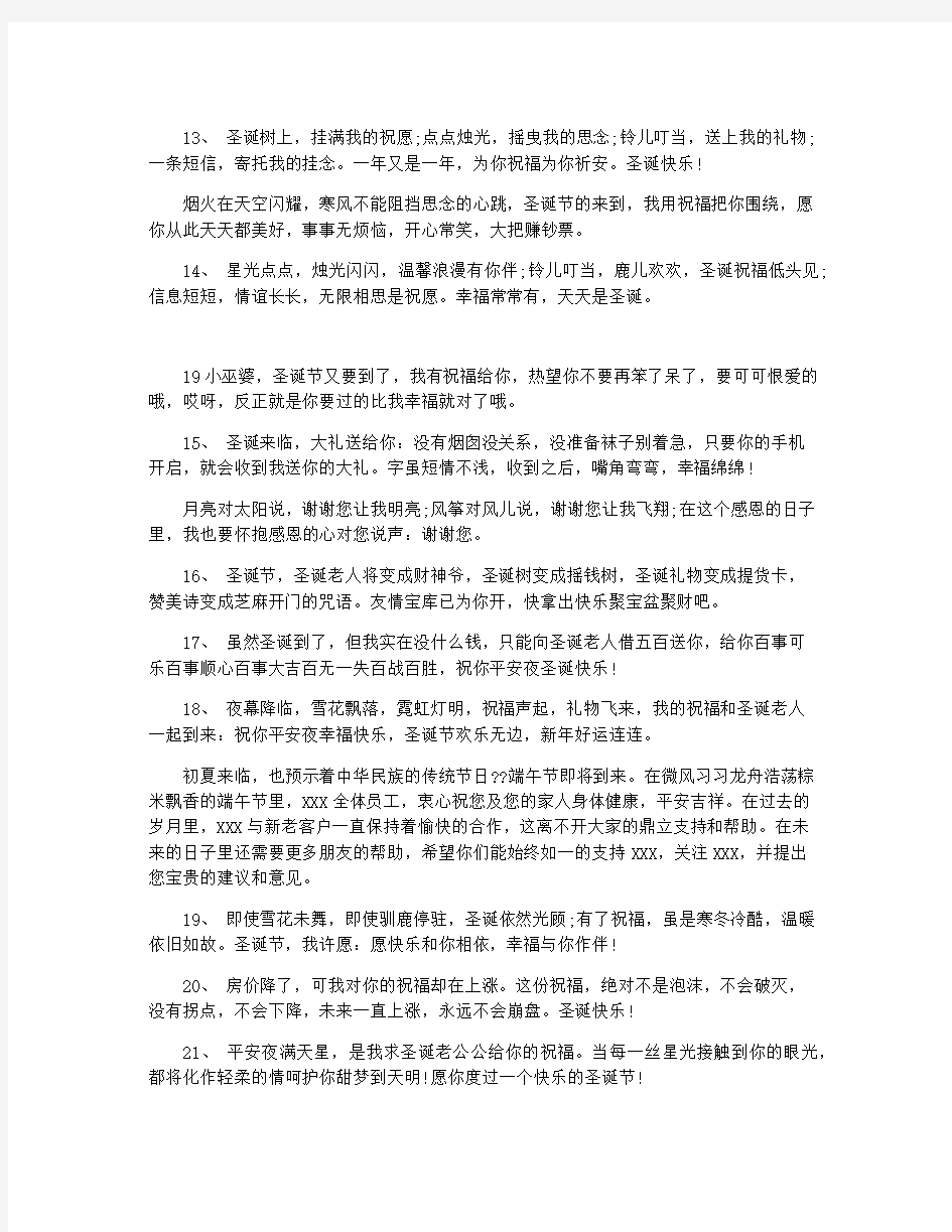 2020幽默搞笑的圣诞节祝福语