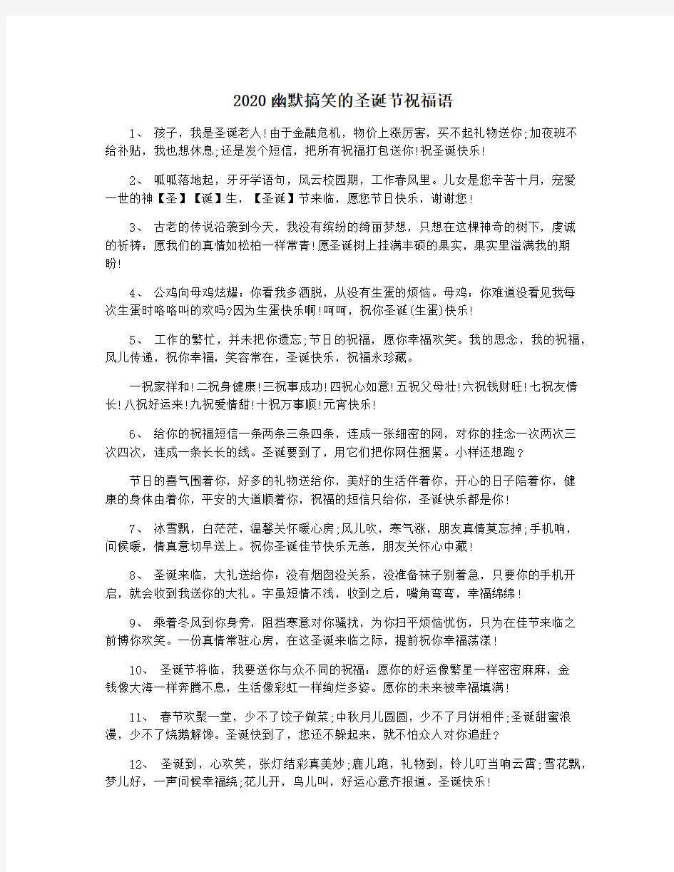 2020幽默搞笑的圣诞节祝福语