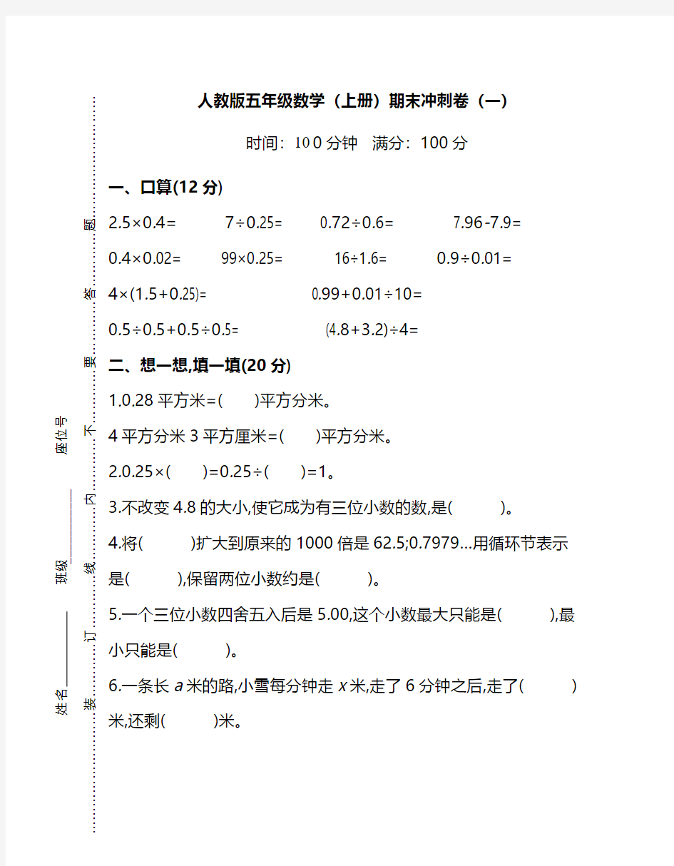 人教版五年级数学(上册)期末冲刺卷(一)及答案