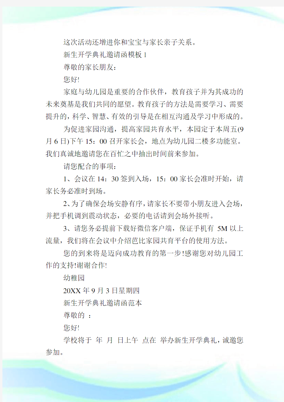 迎新春暨开学典礼邀请函范文.doc