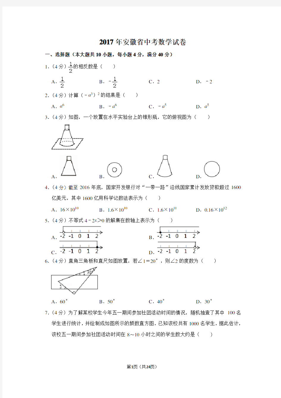 2017年安徽省中考数学试卷