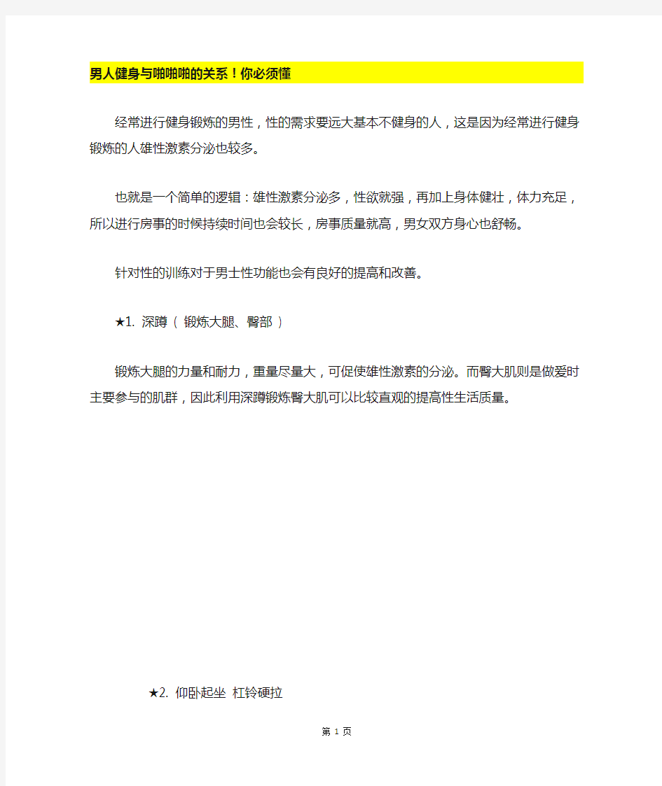 男人健身与啪啪啪的关系!你必须懂