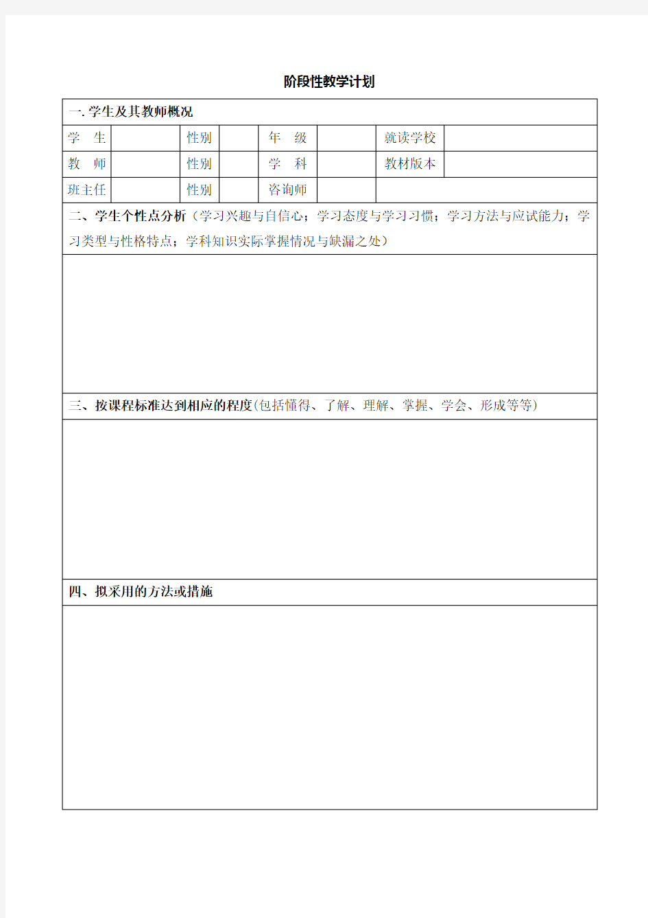 教育培训机构阶段性教学计划