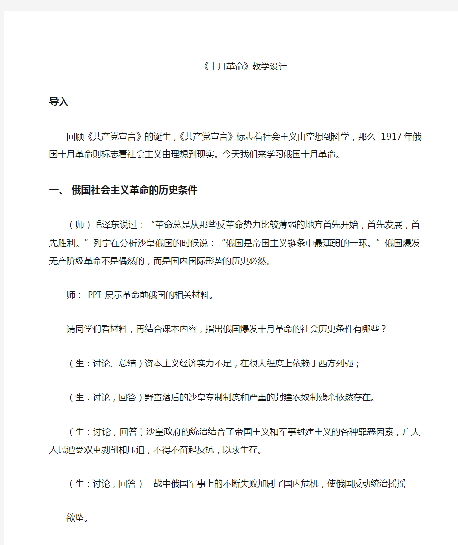 高中历史《俄国十月革命的胜利》优质课教案、教学设计